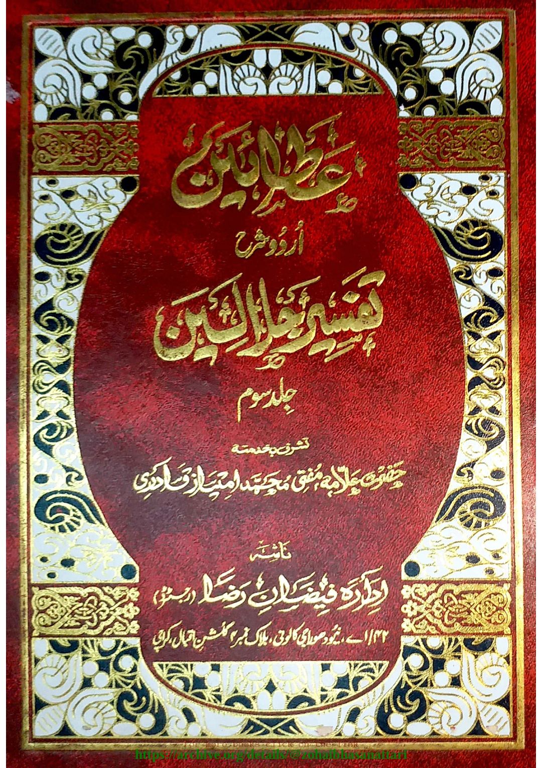 tafsir jalalayn english pdf