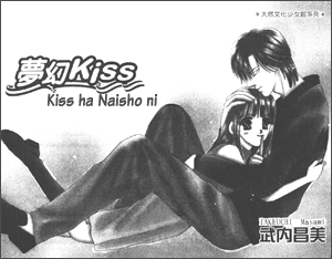 Kiss wa Naisho ni - chapitre 8