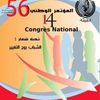 انتهاء أشغال المؤتمر الوطني الرابع عشر للجمعية المغربية لتربية الشبيبة بإدانة التراجعات التي وصفتها بالخطير