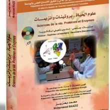 الكتاب الجديد للباحث المغربي الدكتور محمد بعزيز 