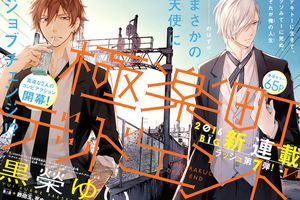 Gokurachô Dead End: nouveau manga de Yui Kuroe