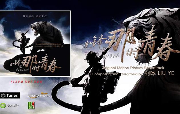 PIONEER  (Original Motion Picture Soundtrack) Composed and Performed by Liu Ye (Jiageng Liu) 