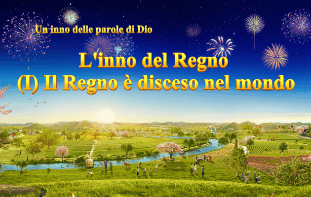 Musica cristiana in italiano 2019 - "L'inno del Regno (I) Il Regno è disceso nel mondo"