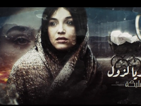 Feuilleton Algérien, Dmoue Louliya, saison 1 (2024) المسلسل الجزائري، دموع لولية