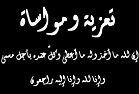 الذاكرة الجماعية بأيير حزينة و السبب رحيل الفقيه أحمد غيوت بن عبد القادر الملقب بالطالب ولد هنية