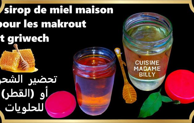 Sirop de sucre🍧طريقة عمل القطر لكل الحلويات سهل وبسيط