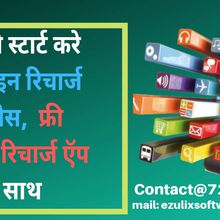 Best Free mobile Recharge App Provider Company in Jaipur