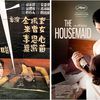 The housemaid(s) de Kim Ki-Young (1960), de Im Sang-Soo (2010)