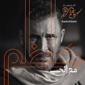 Kadhem Saher-Maa Alhob 2024