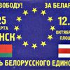 Biélorussie : appel à lunité du pays dans les rues de Minsk