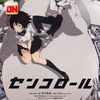 Manga animé / Cencoroll en VOSTFR en streaming