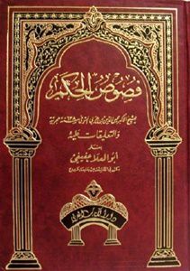 Ibn ‘Arabî - Introduction des Fusûs al-Hikam.