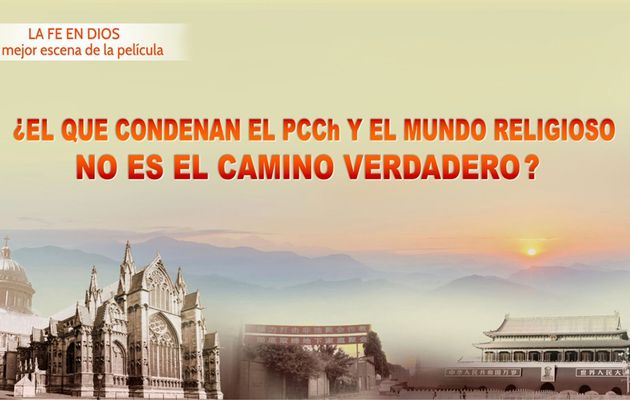 La fe en Dios (II) - ¿El que condenan el PCCh y el mundo religioso no es el camino verdadero?