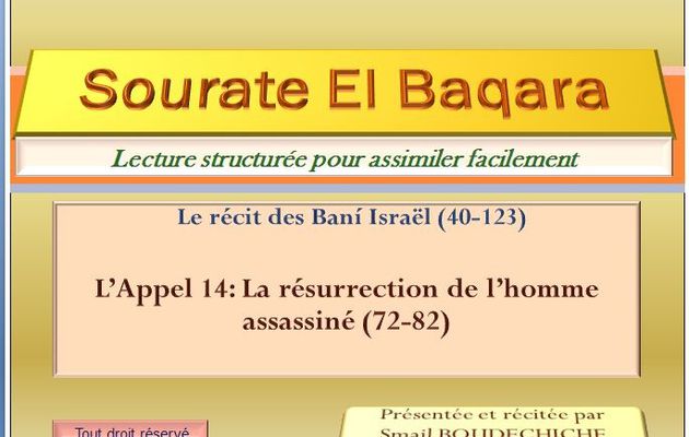 Sourate El Baqara- Les Fils d'Israël (72-82) -سورة البقرة- بنو إسرائيل