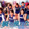 ISSHUN NO KAZE NI NARE (Jdrama)