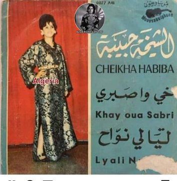 Quelques chansons à succès de Chikha Habiba (sghira) el abassia  بعض الأغاني المختارة للمطربة الشيخة حبيبة الصغيرة العباسية