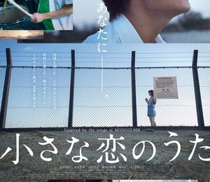 観る小さな恋のうた 2019 [Little Love Song] 全編映画の繊細な英語