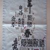 sals calligraphie chinoise