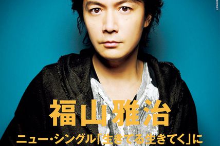 [Mag] WHAT'S IN 04/12, Cover with Fukuyama Masaharu