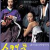 Cinéma coréen : Untold Scandal