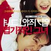 My Sassy Girl Film Coréen Comédie/ Romance