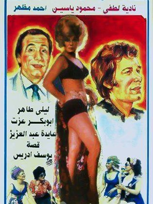 Arab movie, فيلم - على ورق سيلوفان