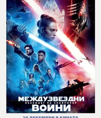 [HD//FULl] Междузвездни войни: Възходът на Скайуокър 2019 филм онлайн бг аудио изтегляне