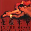 In the mood for love