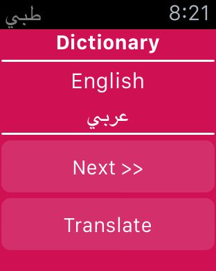 Une application « dictionnaire médical » arabe-anglais pour les utilisateurs d'iPhone 