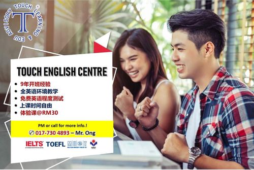 新山坡底学英语 Jb 新山英语中心 Touch Learning