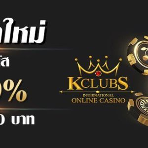 คาสิโนออนไลน์ ฟรีเครดิต kclubs ไม่ต้องฝาก 