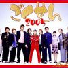 Gokusen 2