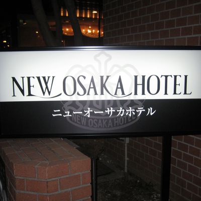 The New Osaka Hotel
