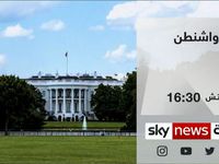 Sky News Tv in Arabic, (en arabe) live, سكاي نيوز بالعربية على المباشر