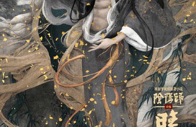 Onmyōji  la voie de l'apprentissage du Yin et du Yang