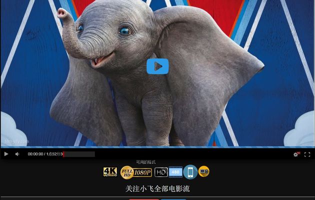  小飞象[Dumbo]小飛象完整的电影在线