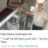 Un palestinien invente l'énergie gratuite