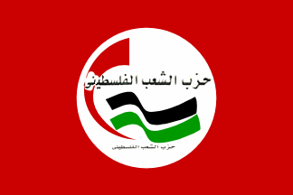 Parti du  Peuple Palestinien (communiste) , arrêtez le terrorisme et l'agression brutale de l'occupation israélienne contre le peuple palestinien