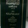 Charh Oussoûl s-Sounna (A. al Boukhârî) - 12 €