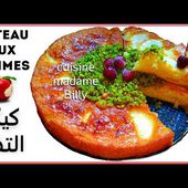 Gateau Au Pommes كيكة التفاح بنينة وبقادير بسيطة