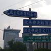 Bien arrivee a Beijing... 1ere impression