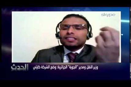 وزير النقل (بوجمعة) ومدير "الجوية الجزائرية" (بودربالة) : وضع الشركة كارثي 