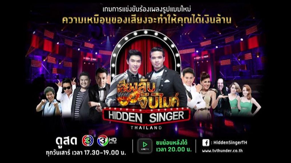 Télé thai et télé-crochet