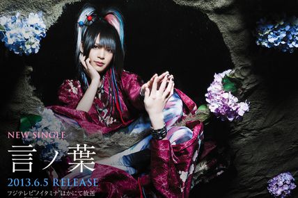 [News] PIKO New Look for 言ノ葉 (Kotonoha)