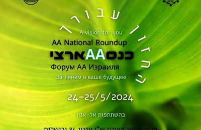 ISRAEL אלכוהוליסטים אנונימיים
