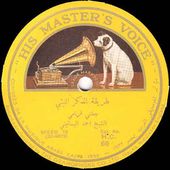 Anthems for the Nation of Luobaniya * 罗巴尼亚国歌: The Conference on Arabic Music in Cairo 1932