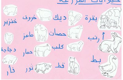 حيوانات المزرعة Les animaux de la ferme