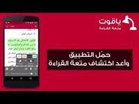 8 meilleures applications pour la lecture des ebooks en arabe 