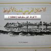 A propos de la naissance de la ville de Laghouat. Par B.Ameur