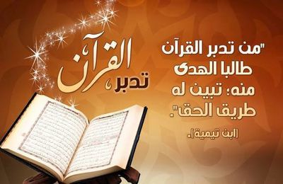 Al Quran, Hadith and Islamic Quotes